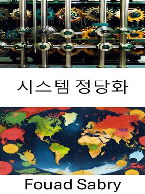 cover image of 시스템 정당화